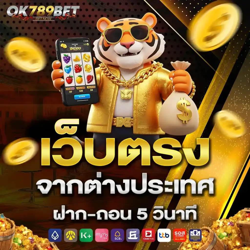 ปั่นสล็อตฟรีกับ OK789 เพิ่มความสนุกก่อนเริ่มเล่นจริง​