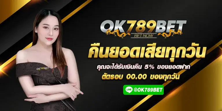 OK789 อัปเดตเกมใหม่จากเว็บสล็อต