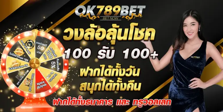 ปั่นสล็อตฟรีบน OK789 มีข้อดีอย่างไร